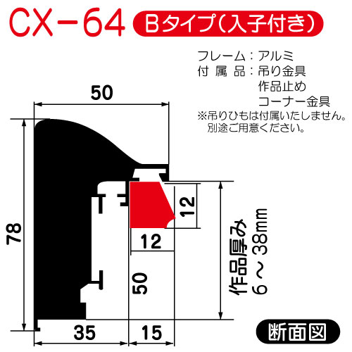 (オーダー)出展用仮額縁:CX-64(CX64)Bタイプ