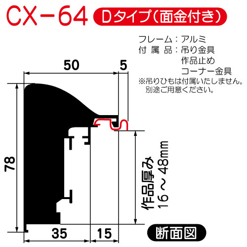 (オーダー)出展用仮額縁:CX-64(CX64)Dタイプ
