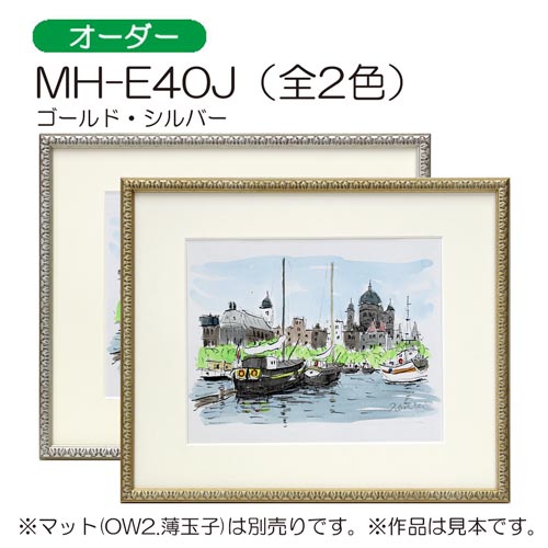 MH-E40J(アクリル)　【オーダーメイドサイズ】デッサン額縁