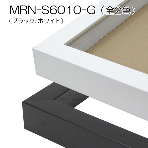 MRN-S6010-G(UVアクリル)　【既製品サイズ】ボックス額縁