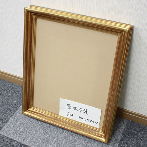 【セール品】珠布袋(ゴールド)　四つ切(424×348)　アクリル
