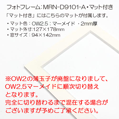 MRN-D9101-A　(ガラス)　フォトフレーム 【1個売り】