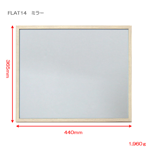 ミラー額縁:Flat14(四切) | 額縁通販・画材通販のことならマルニ額縁画材店