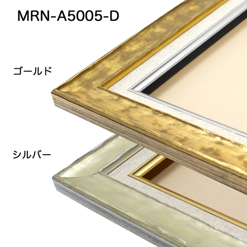 MRN-A5005-D(UVカットアクリル)　シルバー【既製品サイズ】油彩額縁