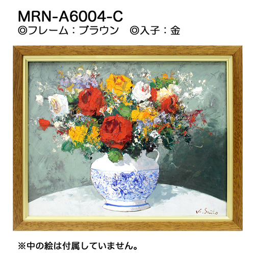MRN-A6004-C(UVカットアクリル)　ブラウン【既製品サイズ】油彩額縁