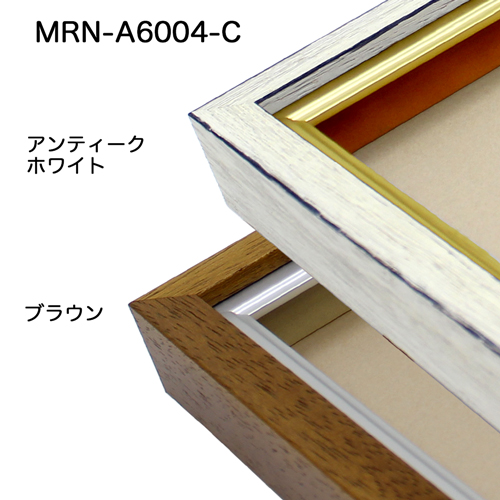 MRN-A6004-C(UVカットアクリル)　ブラウン【既製品サイズ】油彩額縁