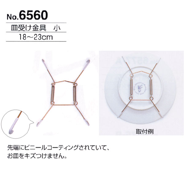 皿受け金具 額縁通販 画材通販のことならマルニ額縁画材店