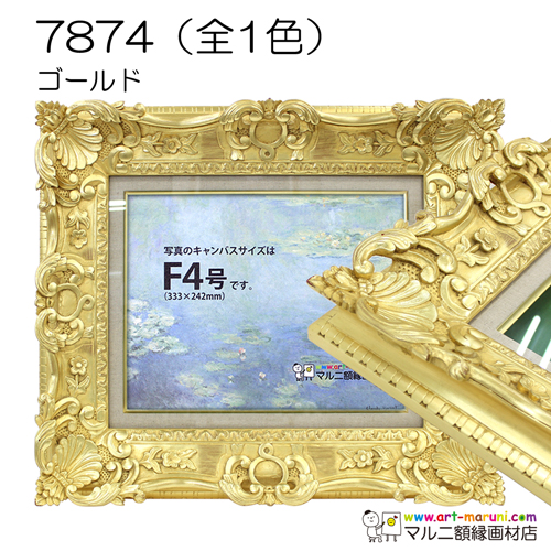 F50(1167×910mm) | 額縁通販・画材通販のことならマルニ額縁画材店 