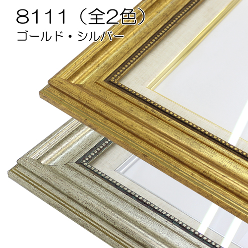 8111(アクリル)　【既製品サイズ】油彩額縁