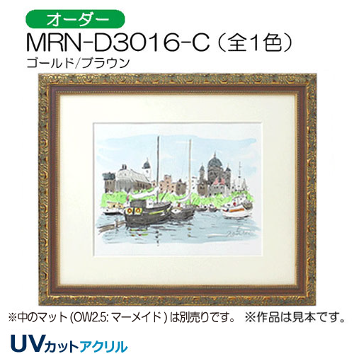 MRN-D3016-C(UVカットアクリル)　【オーダーメイドサイズ】デッサン額縁