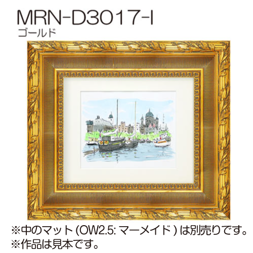 MRN-D3017-I(UVカットアクリル)　【オーダーメイドサイズ】デッサン額縁