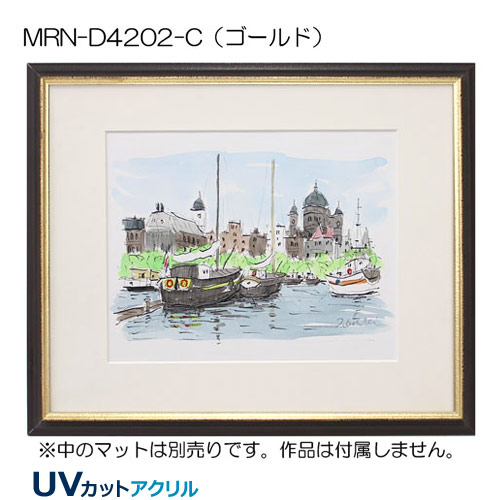 MRN-D4202-C(UVカットアクリル)　【既製品サイズ】デッサン額縁