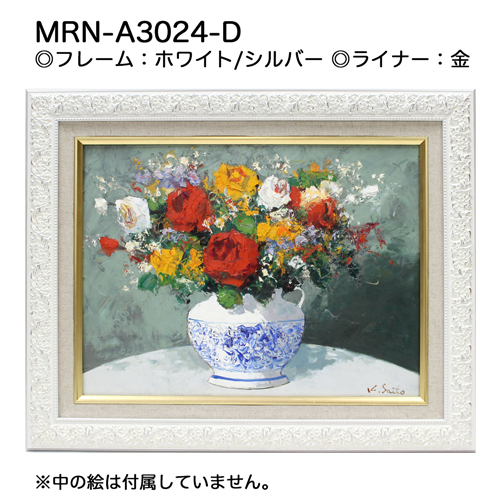 MRN-A3024-D(UVカットアクリル)　ホワイト/シルバー【既製品サイズ】油彩額縁