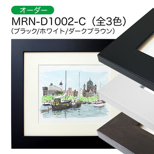 MRN-D1002-C　(UVカットアクリル)【オーダーメイドサイズ】デッサン額縁