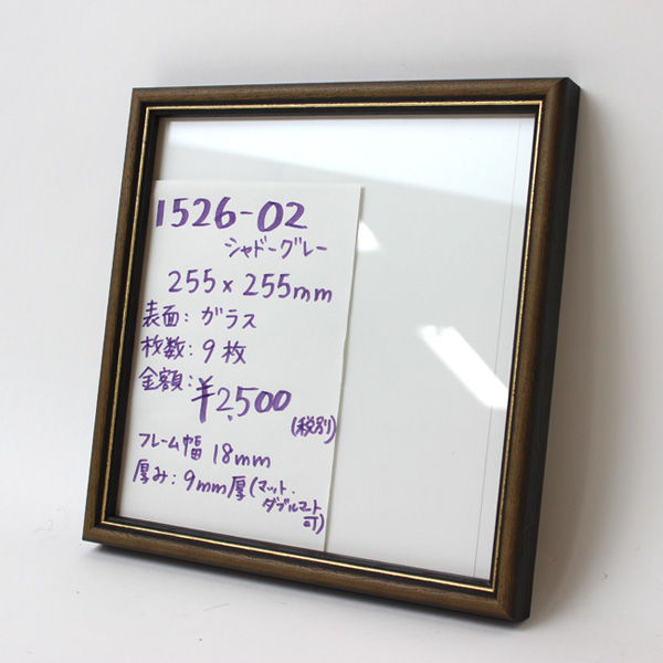 【セール品】1526-02(シャドーグレー)　25角(250×250)　ガラス　(N)