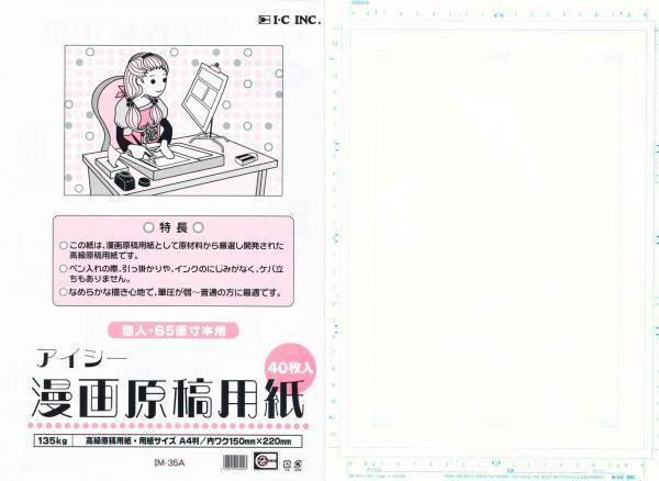 アイシー漫画原稿用紙 額縁通販 画材通販のことならマルニ額縁画材店