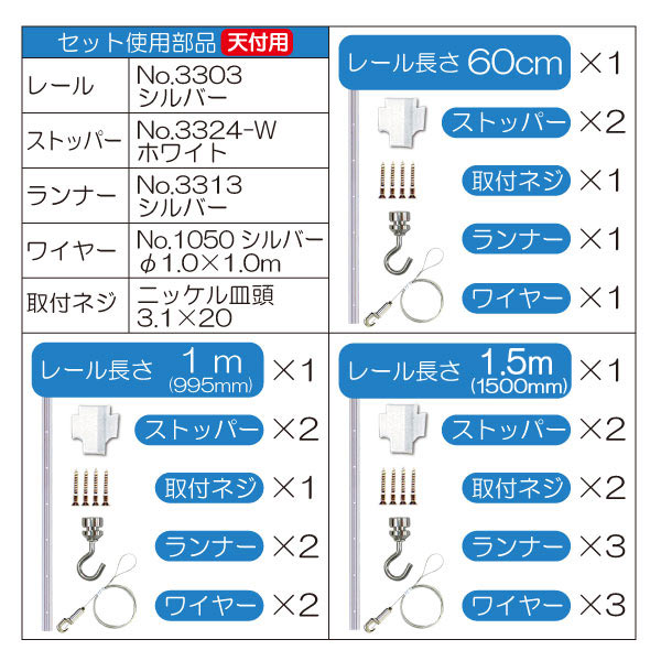 C-11型　ピクチャーレール【+金具セット】天付用(シルバー)