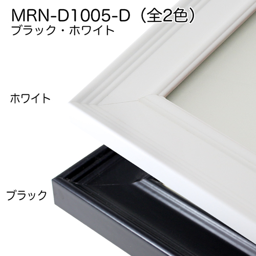 MRN-D1005-D(UVカットアクリル)　【既製品サイズ】デッサン額縁