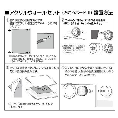 アクリルウォール 金具セット 額縁通販 画材通販のことならマルニ額縁画材店