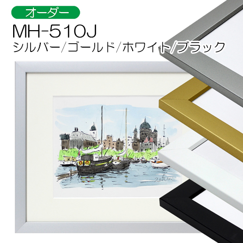 MH-510J(アクリル)　【オーダーメイドサイズ】デッサン額縁(アルフレーム)