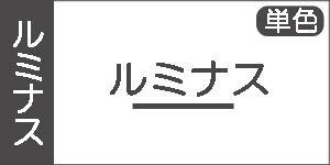 【ルミナス】ホルベインDUO油絵具(単色)