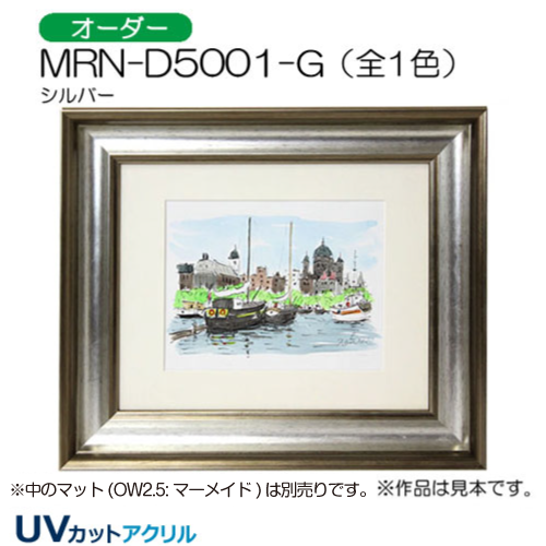 MRN-D5001-G(UVカットアクリル)　【オーダーメイドサイズ】デッサン額縁