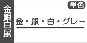 【金・銀・白・グレー系】ホルベイン透明水彩絵具(単色)