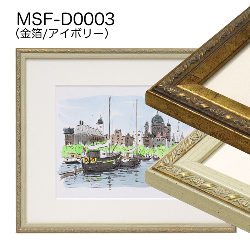 MSF-D0003　(アクリル)　【既製品サイズ】デッサン額縁