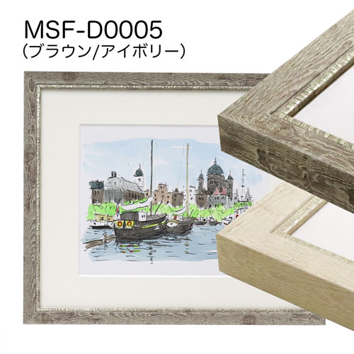 MSF-D0005　(アクリル)　【既製品サイズ】デッサン額縁