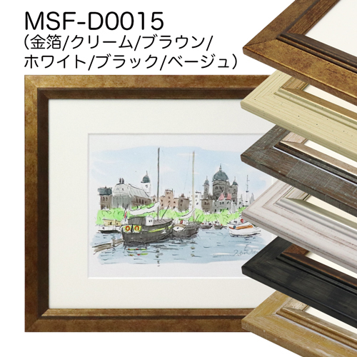 MSF-D0015　(アクリル)　【既製品サイズ】デッサン額縁