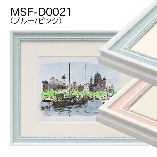 MSF-D0021　(アクリル)　【既製品サイズ】デッサン額縁
