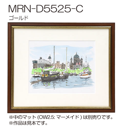MRN-D5525-C　(UVカットアクリル)　【既製品サイズ】デッサン額縁