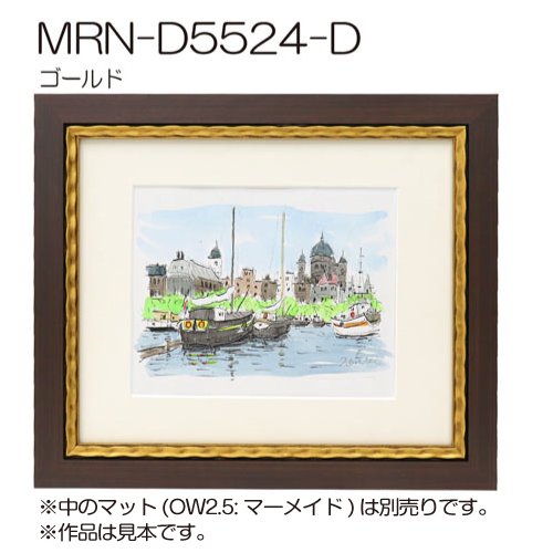 MRN-D5524-D　(UVカットアクリル)　【オーダーメイドサイズ】デッサン額縁