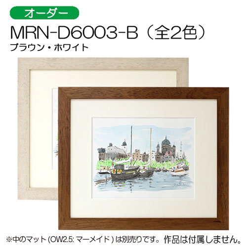 MRN-D6003-B(UVカットアクリル)　【オーダーメイドサイズ】デッサン額縁