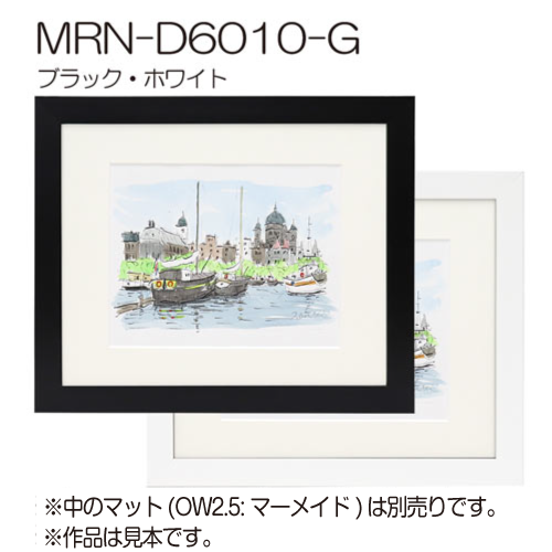 MRN-D6010-G(UVカットアクリル)　【オーダーメイドサイズ】デッサン額縁