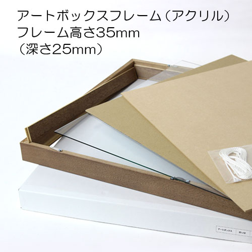 デッサン額縁 アートボックスフレーム アクリル フレーム高さ35mm 深さ25mm 額縁通販 画材通販のことならマルニ額縁画材店