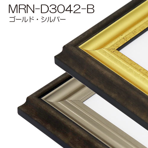MRN-D3042-B　(UVカットアクリル)　【既製品サイズ】デッサン額縁