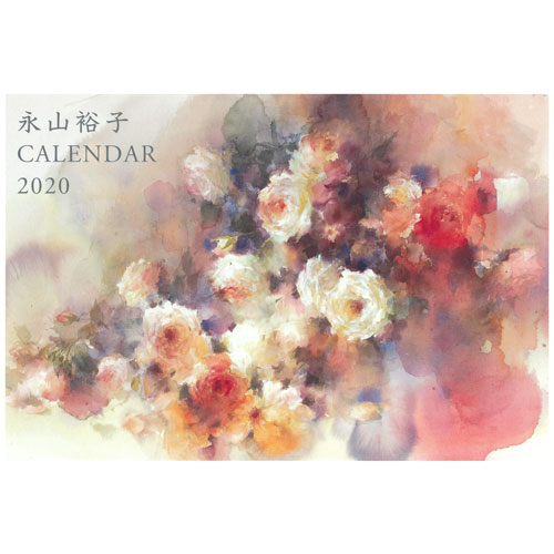 永山裕子カレンダー2020