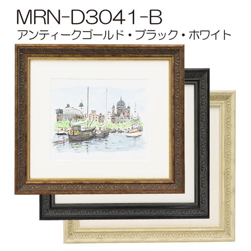 MRN-D3041-B (UVカットアクリル) 【既製品サイズ】デッサン額縁 | 額縁