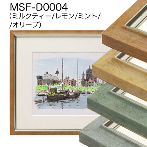 MSF-D0004　(アクリル)　【既製品サイズ】デッサン額縁