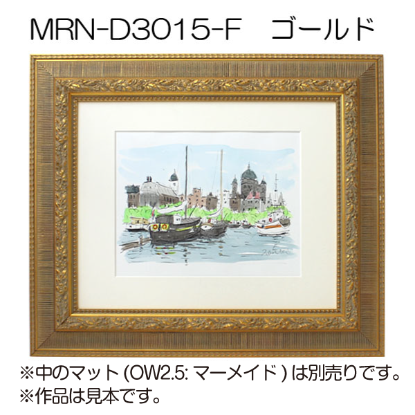 MRN-D3015-F(UVカットアクリル)　90角 ゴールド 2枚セット/3枚セット マット別売【セール品】