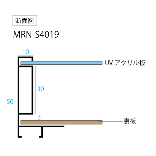 MRN-S4019-C(UVアクリル)　【オーダーメイドサイズ】ボックス額縁