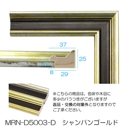 MRN-D5003-D(UVカットアクリル)　【オーダーメイドサイズ】デッサン額縁