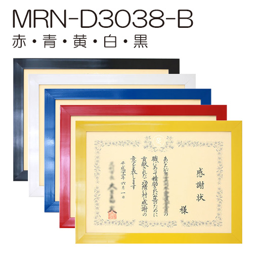 MRN-D3038-B(平型)　(UVカットアクリル)　【既製品サイズ】デッサン額縁