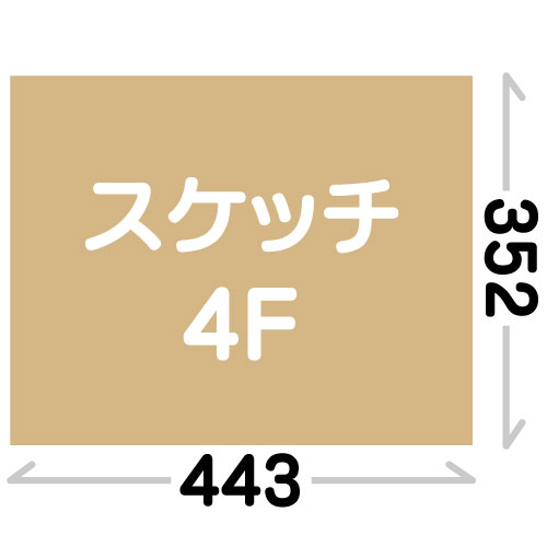 スケッチ4F(352X443mm)