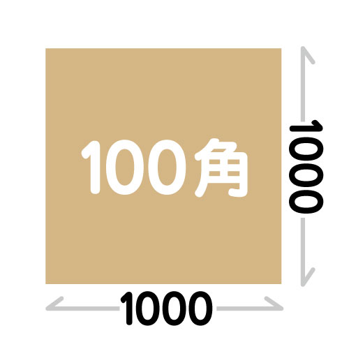 100角(1000X1000mm)