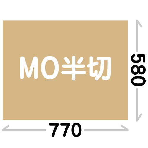 MO半切(770X580mm)