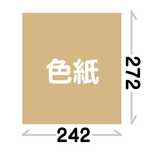 色紙サイズ(242×272)(和額処分)