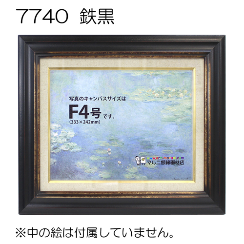 7740(アクリル) 【既製品サイズ】油彩額縁 | 額縁通販・画材通販のこと