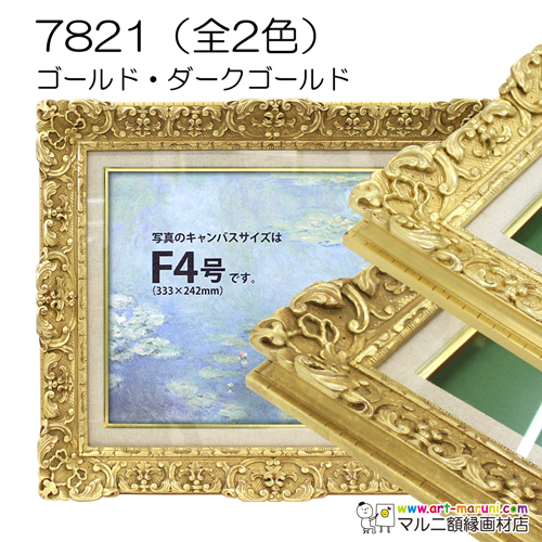 F8(455×380mm) | 額縁通販・画材通販のことならマルニ額縁画材店 (額縁
